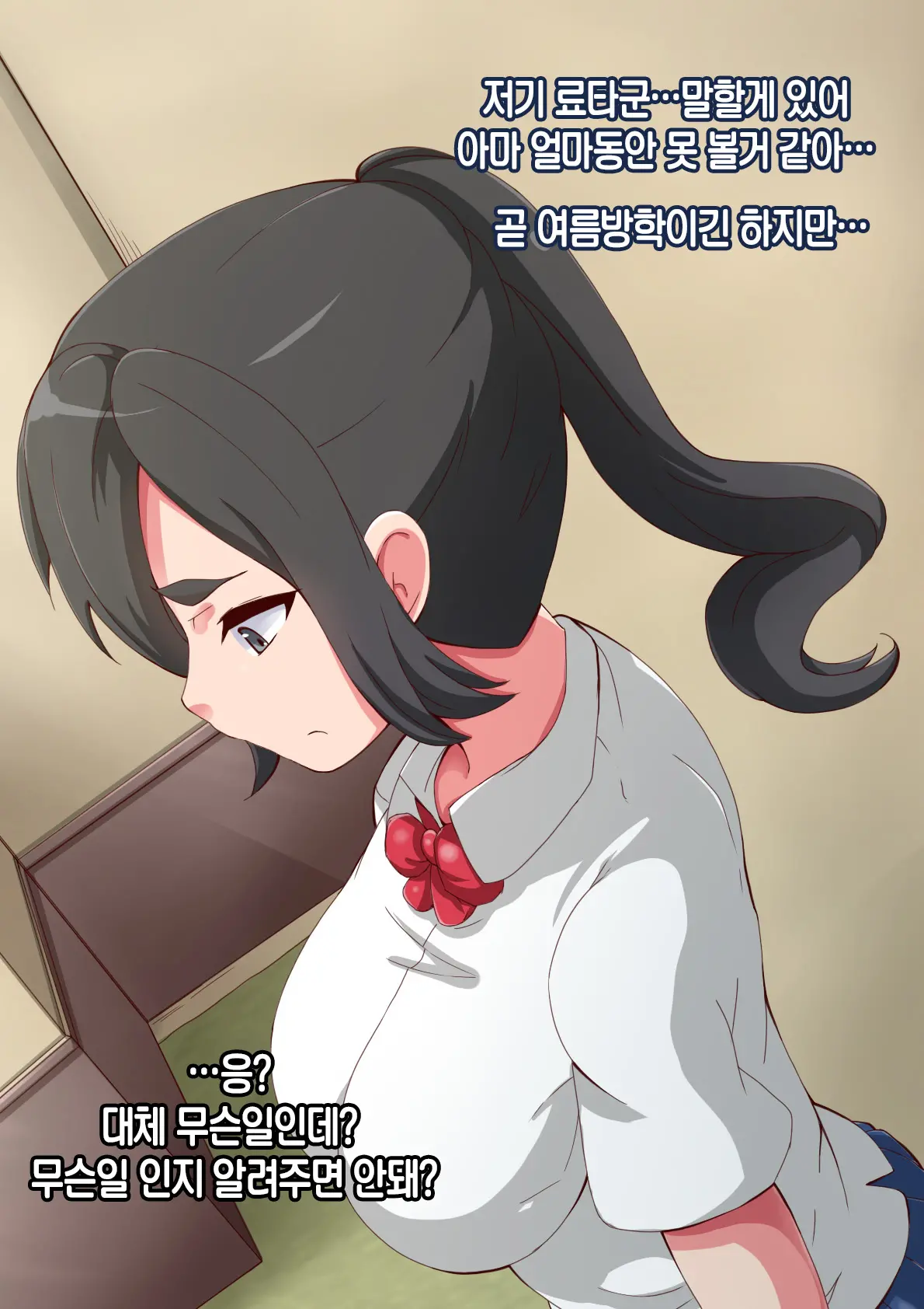 Namaiki Sports Shoujo No Gal Choukyou Kiroku - Chuuhen
